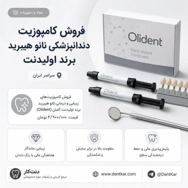 فروش کامپوزیت دندانپزشکی نانو هیبرید برند اولیدنت