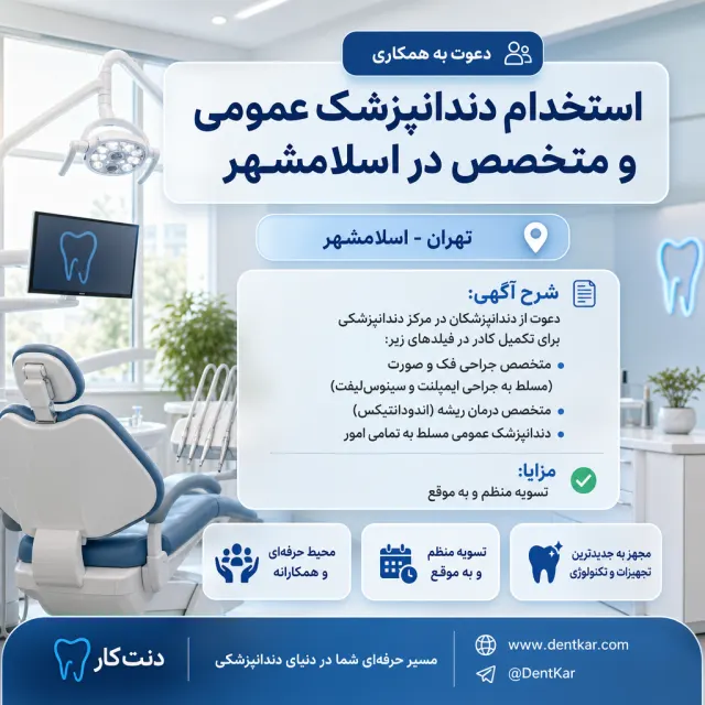 استخدام دندانپزشک عمومی و متخصص در اسلامشهر