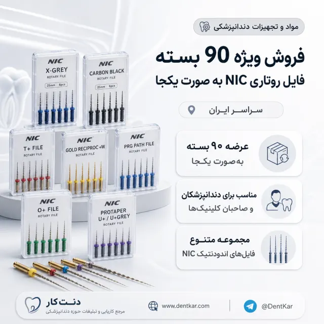 فروش ویژه 90 بسته فایل روتاری NIC به صورت یکجا
