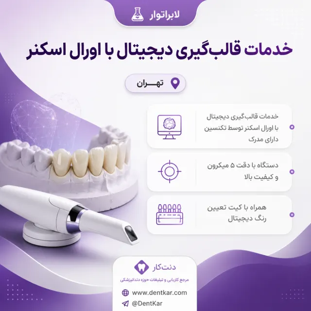 خدمات قالب‌گیری دیجیتال با اورال اسکنر