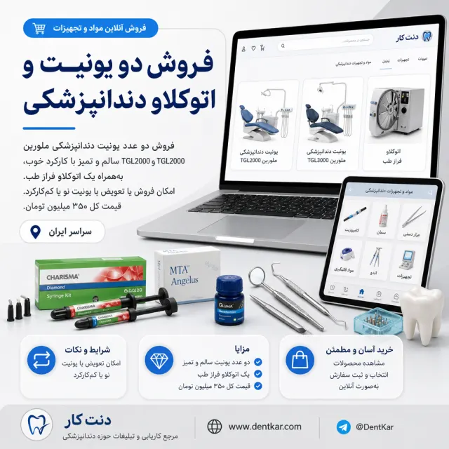 فروش دو یونیت و اتوکلاو دندانپزشکی