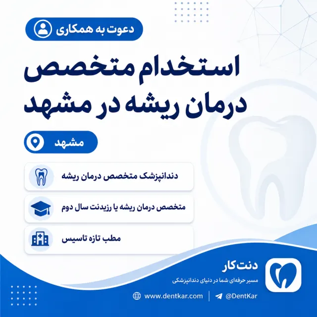 استخدام متخصص درمان ریشه در مشهد