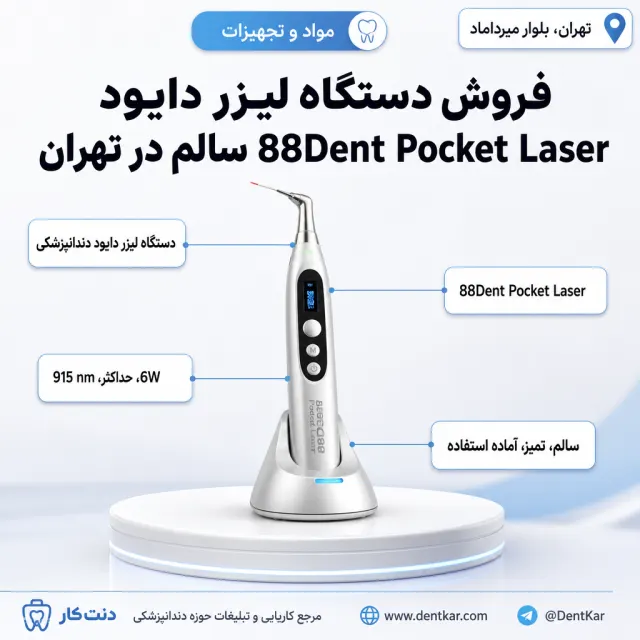 فروش دستگاه لیزر دایود 88Dent Pocket Laser سالم در تهران