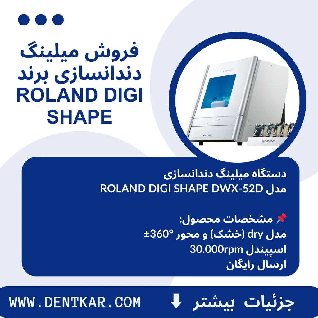 فروش میلینگ دندانسازی برند Roland Digi Shape