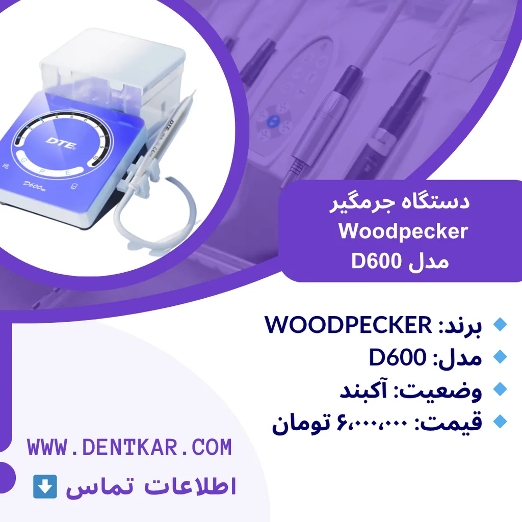 دستگاه جرمگیر Woodpecker مدل D600