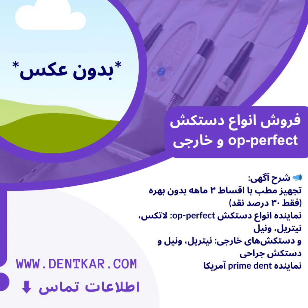 فروش انواع دستکش op-perfect و خارجی در تهران