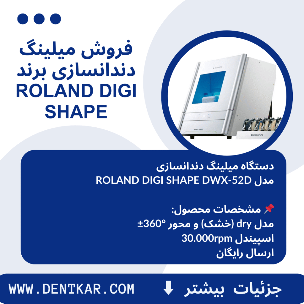 فروش میلینگ دندانسازی برند Roland Digi Shape
