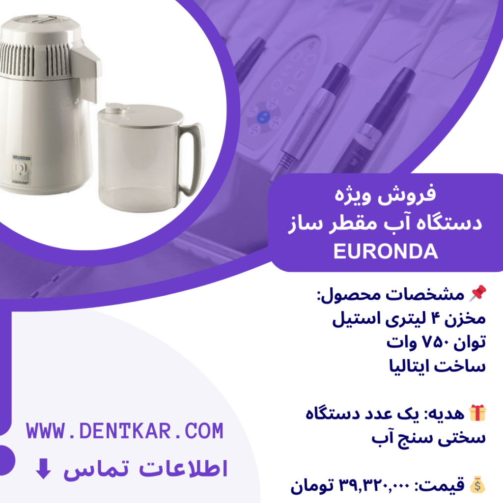 فروش ویژه دستگاه آب مقطر ساز EURONDA