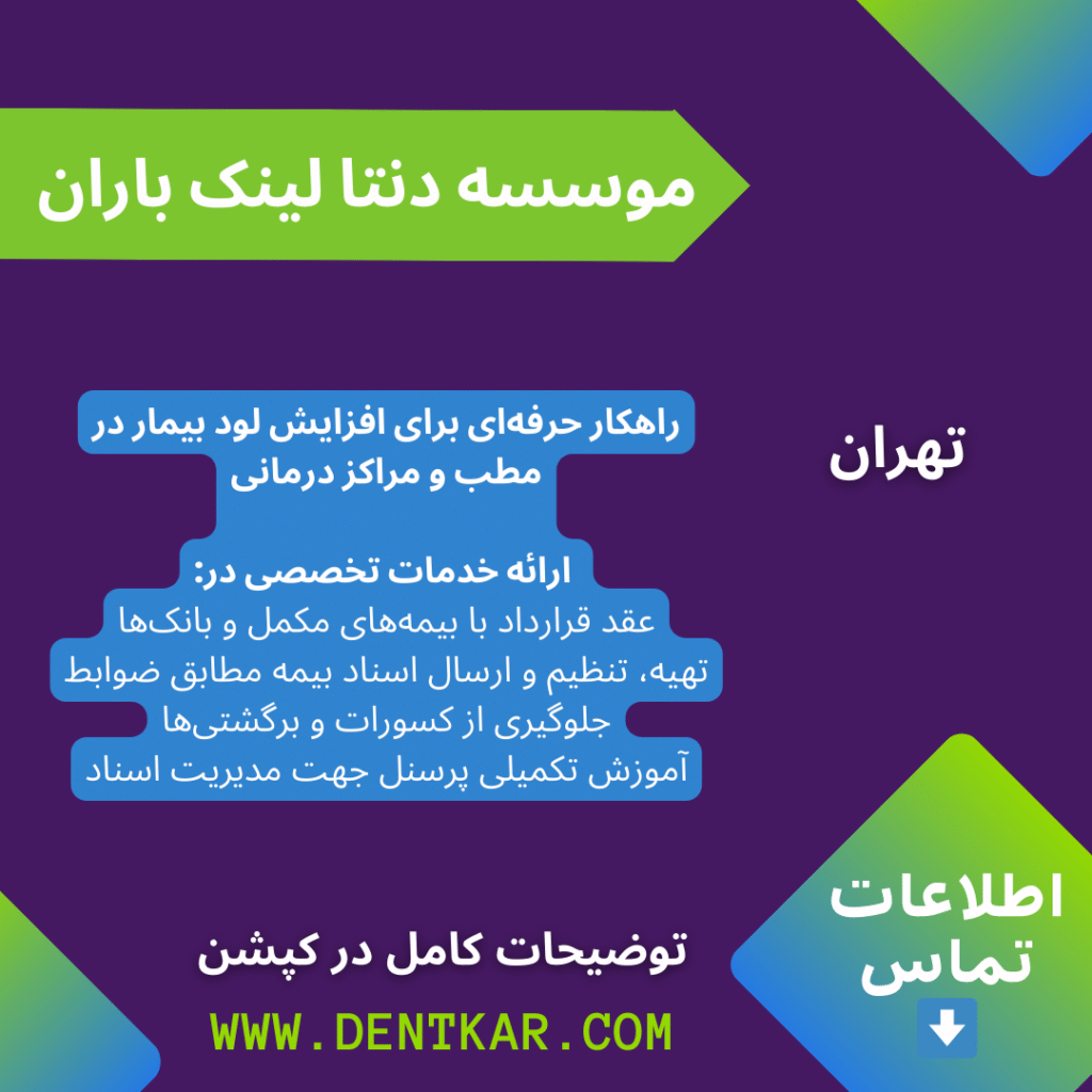 موسسه دنتا لینک باران